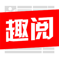 趣阅头条 v2.0.3 安卓版