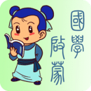 国学启蒙 v2.1 安卓版