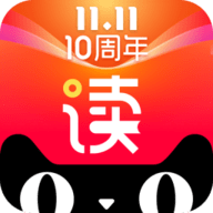 天猫阅读 v1.0.9.9 破解版