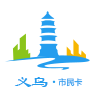 义乌市民卡 v2.4 安卓版
