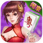 闲来广东麻将精华版 v1.5.0 安卓版 