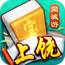 同城游上饶麻将 v3.4.2 安卓版