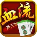 血流麻将 v1.2.3 安卓版