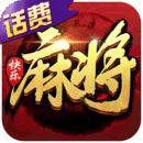 快乐麻将 v1.9.2 安卓版