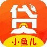 小鱼儿贷款 v1.0.2 安卓版