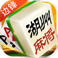 边锋湖州麻将 v1.1 安卓版