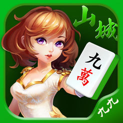 九九山城麻将 v4.6 安卓版