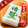 诸暨麻将翻财神 v1.0.1 安卓版