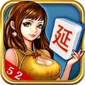 52延边麻将 v1.5 安卓版