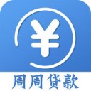 周周贷款 v1.0 安卓版