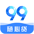 99随心贷 v2.0 安卓版