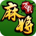 万载麻将 v1.0 安卓版