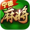 宁德麻将 v1.7.2 安卓版