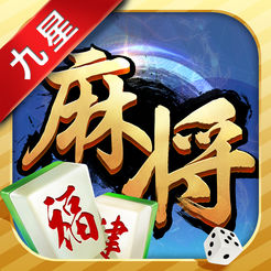 九星福建麻将 v1.2.0 安卓版