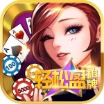 轻松盈棋牌 v1.0 安卓版