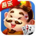 吾乐斗地主 v2.0.5 安卓版