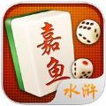 水浒嘉鱼棋牌 v1.0 安卓版