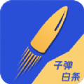 子弹白条 v1.0.0 安卓版