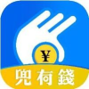 兜有钱 v1.0.1 安卓版