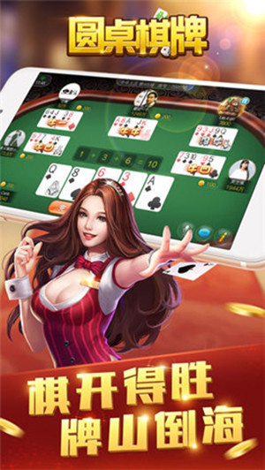 圆桌趣棋牌 v1.0 安卓版