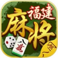 八闽麻将 v1.0 安卓版