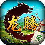 龙腾内蒙麻将 v1.0.14 安卓版