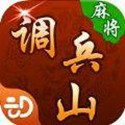 兴动调兵山麻将 v1.0 安卓版