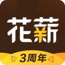 花薪贷 v3.6.5 安卓版