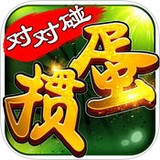 四人掼蛋 v1.0 安卓版