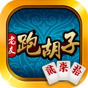 闲云阁跑胡子 v1.1 安卓版