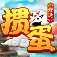 好运掼蛋 v1.0.9 安卓版