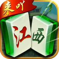 来吖江西麻将 v1.0 安卓版