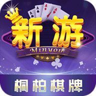 桐柏棋牌麻将 v1.01.01 安卓版