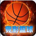 篮球竞猜分析 v1.0 安卓版