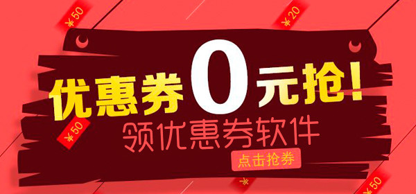 领优惠券软件哪个好 最多优惠券的购物软件排行