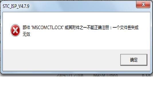 Win10运行程序提示缺少mscomctl.ocx文件怎么办