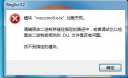 Win7运行程序提示错误MSCOMCTL.OCX文件缺失怎么办