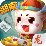 龙宇湖南棋牌 v1.2.0 安卓版