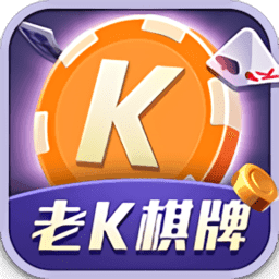 桂林老k棋牌 v2.0 安卓版