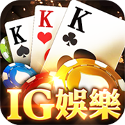 ig棋牌 v1.0 安卓版