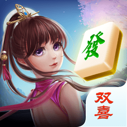 双喜山西麻将 v1.2.3 安卓版