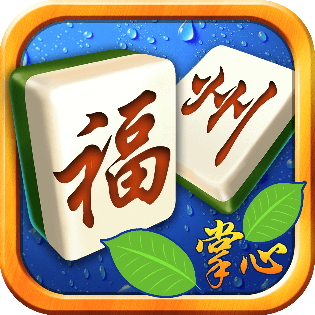 掌心福州麻将 v2.0.6 安卓版