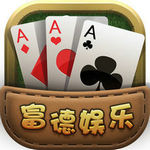 富德棋牌 v1.0 安卓版