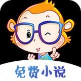 猴纸免费小说 v5.39 安卓版