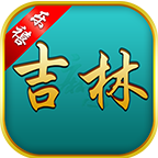 乐禧吉林麻将 v1.92 安卓版