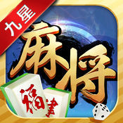 九星麻将 v1.1 安卓版