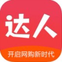 达人购物 v1.1.2 安卓版