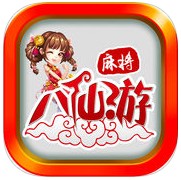 八仙麻将 v1.0 安卓版