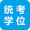 统考学位英语 v1.14 安卓版