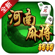 转转河南麻将 v1.1 安卓版